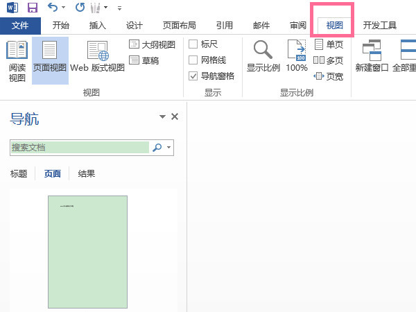 word如何删除指定页面