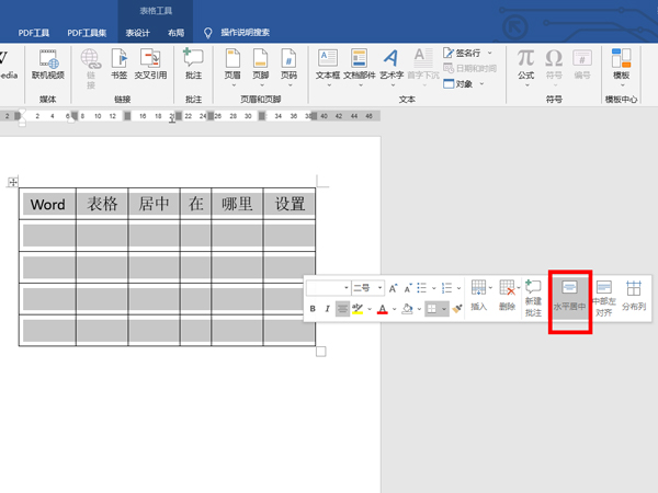 word设置表格水平居中方法分享