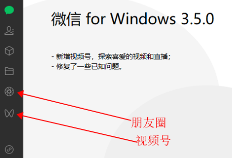 Windows版微信看视频号教程介绍