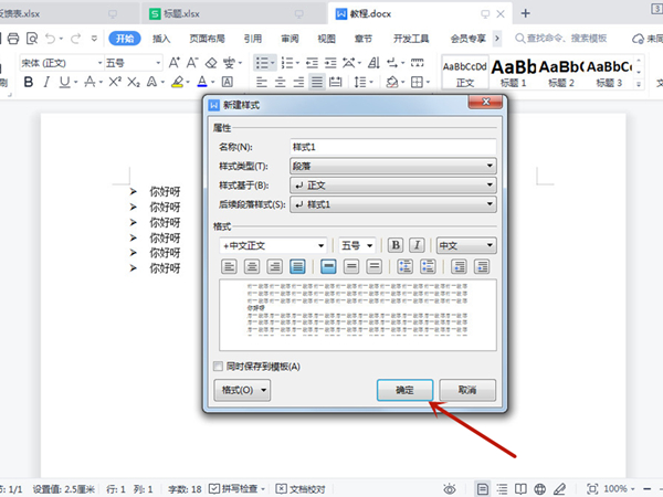 word新建样式方法分享