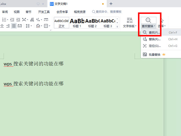 wps查找关键词教程介绍