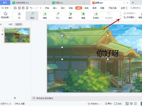 ppt动画效果怎样做
