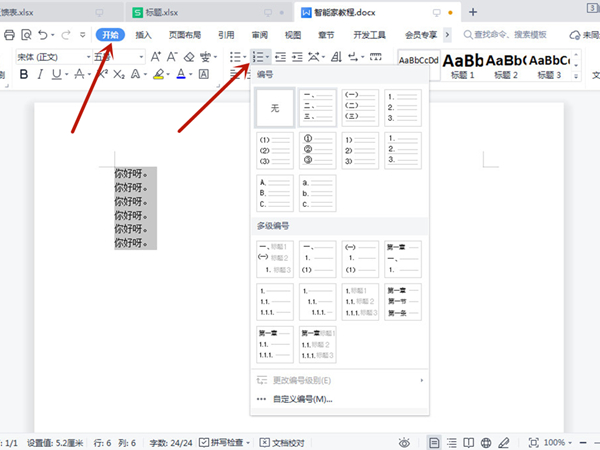 word如何批量添加编号