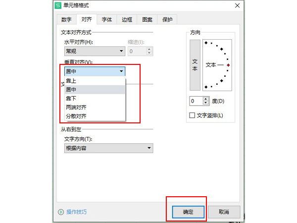 wps表格如何开启垂直对齐