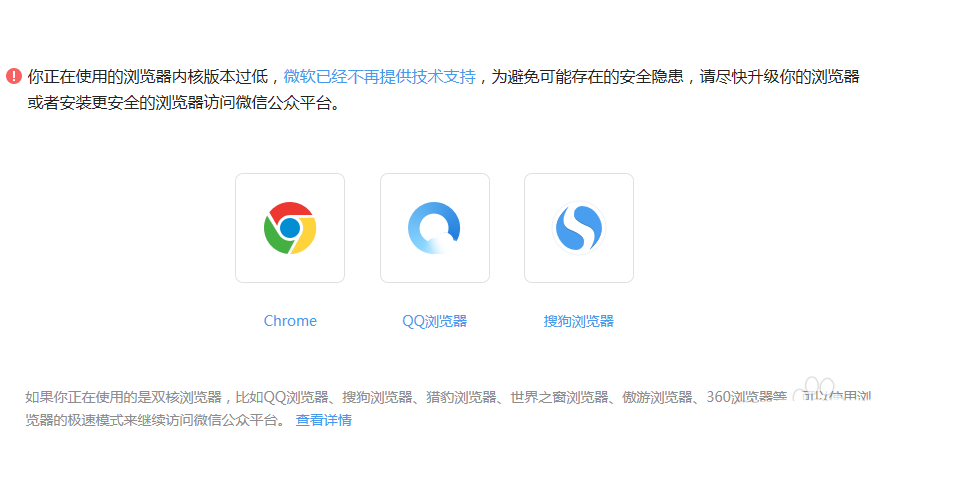 ie11浏览器无法登陆微信公众号提示浏览器内核版本过低是什么原因？解决方法说明