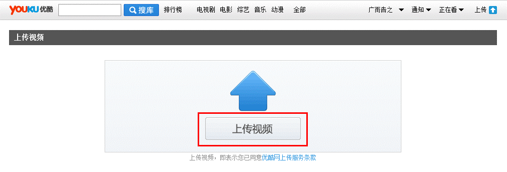 IE浏览器怎么上传视频到优酷？优酷视频上传方法介绍