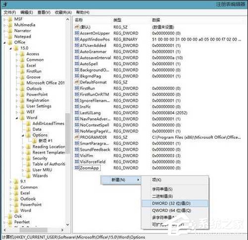 Win7 Office2013每次打开都要配置？Office2013要配置解决方法