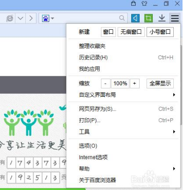 百度浏览器如何使用小号窗口功能