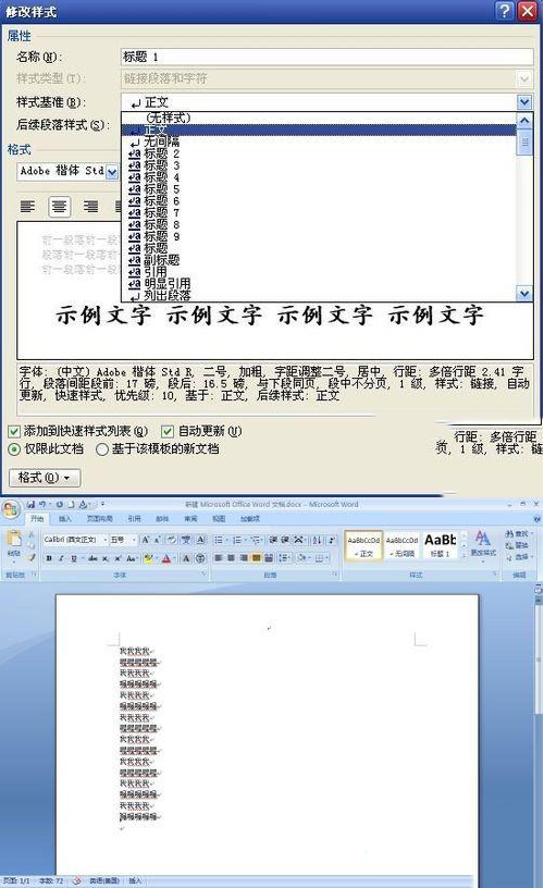 win7系统在word文档中做目录的方法教程图解