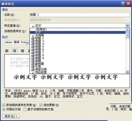 win7系统在word文档中做目录的方法教程图解