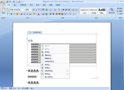 win7系统在word文档中做目录的方法教程图解