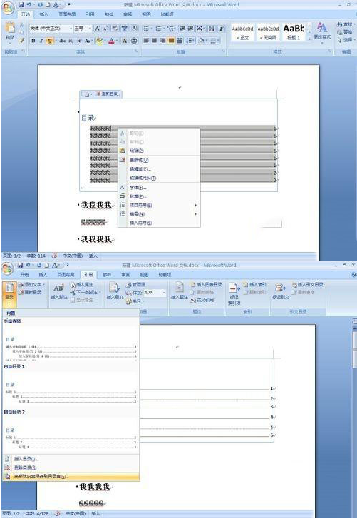 win7系统在word文档中做目录的方法教程图解