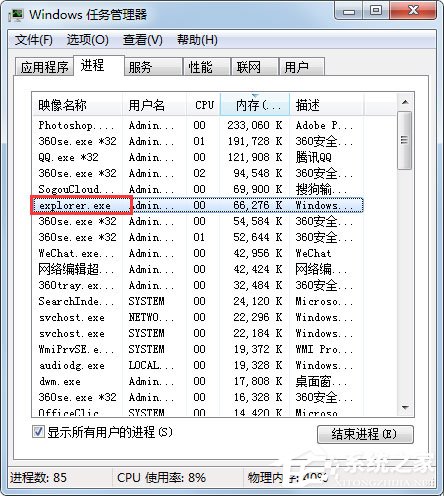 Win7快捷方式去箭头的具体方法