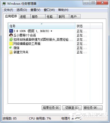 Win7快捷方式去箭头的具体方法