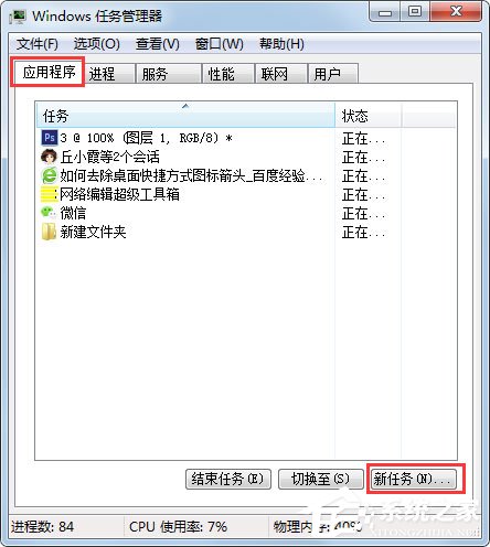 Win7快捷方式去箭头的具体方法