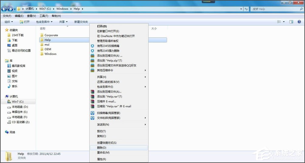 Win7怎么删除休眠文件？Win7删除休眠文件的方法