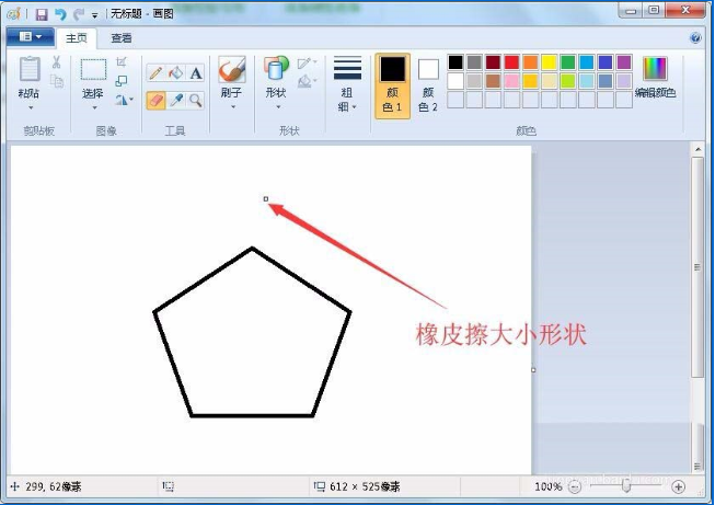 如果设置win7自带画图工具橡皮擦的大小 设置win7自带画图工具橡皮擦的大小的方法