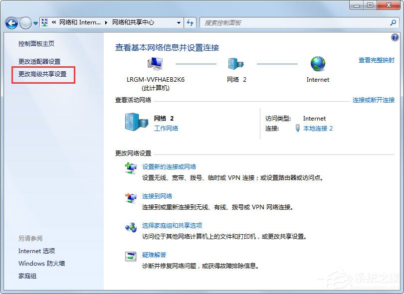 Win7怎么关闭网络共享？Win7关闭网络共享的方法