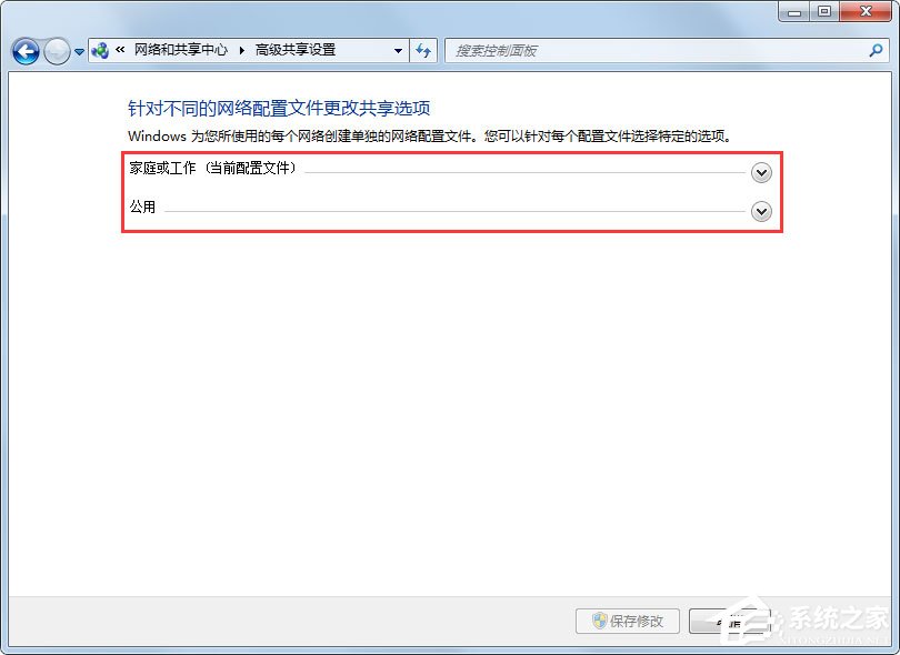 Win7怎么关闭网络共享？Win7关闭网络共享的方法