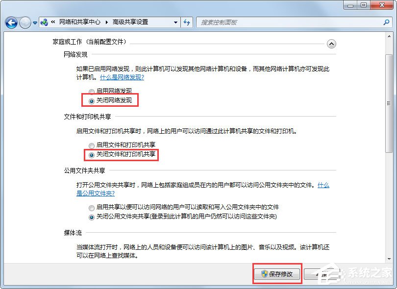 Win7怎么关闭网络共享？Win7关闭网络共享的方法