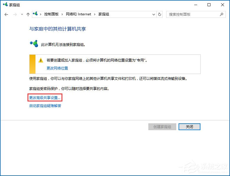 Win10电脑怎么关闭网络共享？Win10完全关闭网络共享的方法