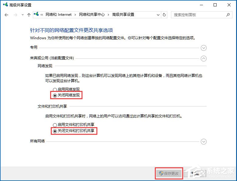 Win10电脑怎么关闭网络共享？Win10完全关闭网络共享的方法