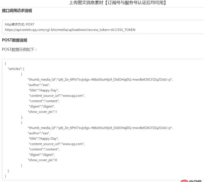 javascript - 微信上传图文素材报错