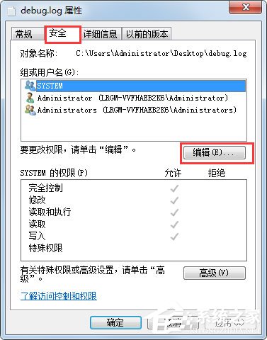 Win7系统如何给文件添加Everyone权限？