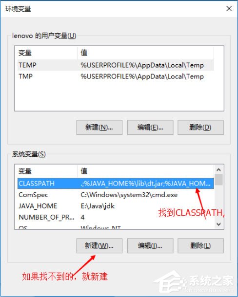 Win10系统怎么配置Java环境变量？