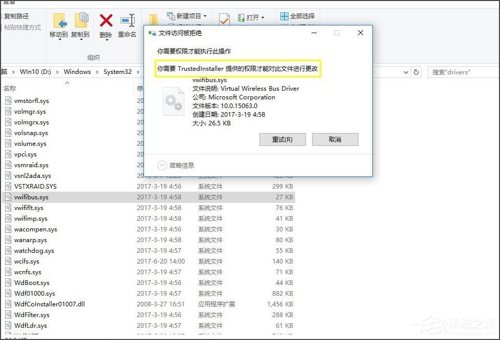 Win10系统怎么获取trustedinstaller权限？