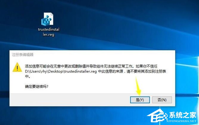 Win10系统怎么获取trustedinstaller权限？