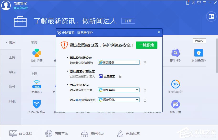 Win7系统IE被篡改怎么办？Win7系统IE主页反复被篡改的解决方法