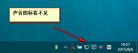 Win10系统音量控制不见了怎么办？Win10系统音量控制不见了解决方法