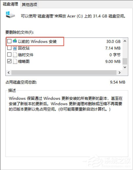 Win10系统Windows.old怎么删除？Win10系统删除Windows.old的方法