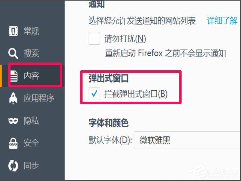 Win7浏览器老是自动弹出网页怎么解决？