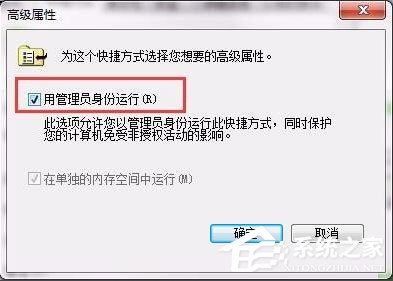 Win7设置以管理员身份运行程序的方法