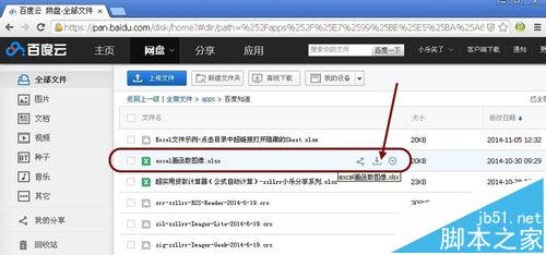 谷歌Chrome浏览器不能下载百度网盘文件的两种解决办法