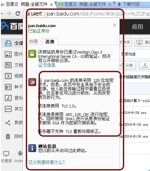 谷歌Chrome浏览器不能下载百度网盘文件的两种解决办法