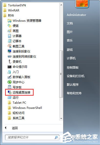 Win7系统如何远程控制别人的电脑？