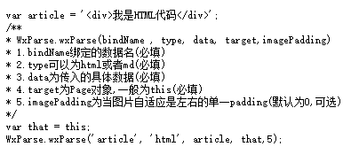 微信小程序使用wxParse解析html的方法示例