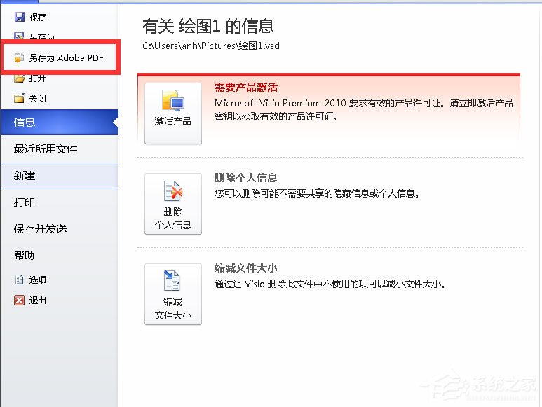 Win7将VSD文件转换为PDF文件的方法