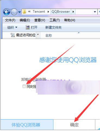 qq浏览器怎么卸载?不使用控制面板卸载qq浏览器的教程