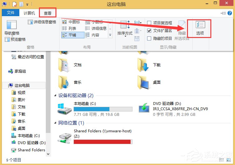 Win8系统如何显示文件后缀名？Win8系统显示文件后缀名的方法