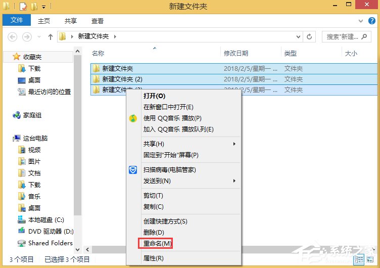 Win8系统如何批量重命名文件？Win8系统批量重命名文件的方法