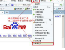 IE及各种常见浏览器360、搜狗、谷歌、Opera选项打开方法介绍