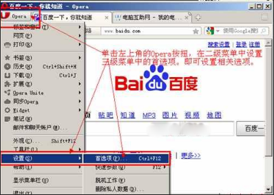 IE及各种常见浏览器360、搜狗、谷歌、Opera选项打开方法介绍