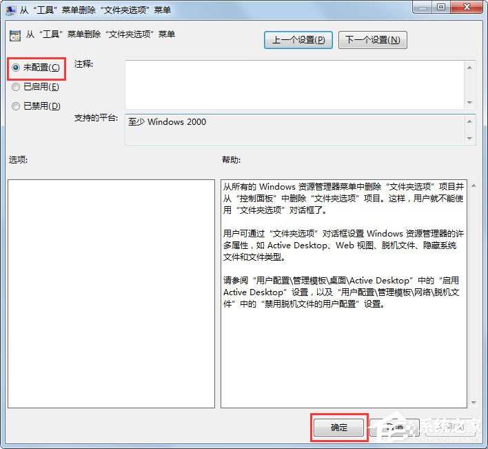 Win7文件夹选项不见了怎么办？