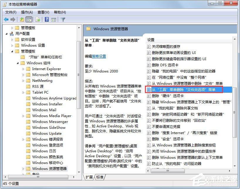 Win7文件夹选项不见了怎么办？