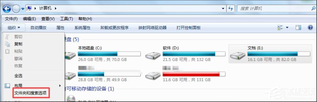 Win7文件夹选项不见了怎么办？