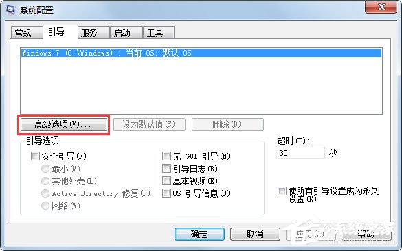 Win7系统如何使用Msconfig限制电脑性能？